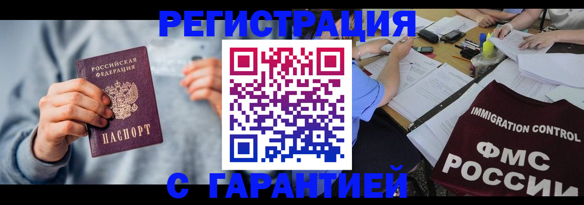 где прописаться в Красноярске